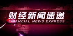 聚财金蝉：3.7黄金原油走势分析丨3.8大非农中长线布局